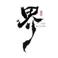 代號:界 代號:界