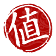 值得買 值得買