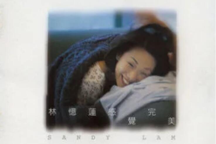 開始(林憶蓮《關於她的愛情故事》專輯中的歌曲) 開始(林憶蓮《關於她的愛情故事》專輯中的歌曲)