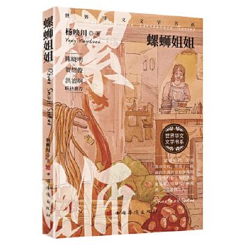 螺螄姐姐 螺螄姐姐