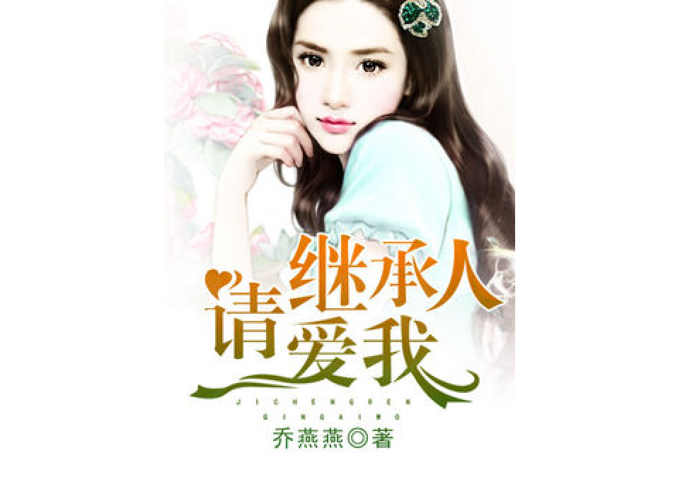 大叔,請愛我 大叔,請愛我