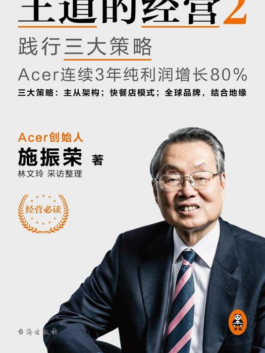 王道的經營2 王道的經營2