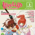 levelup遊戲城寨vol.3 levelup遊戲城寨vol.3