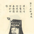 任隗 任隗