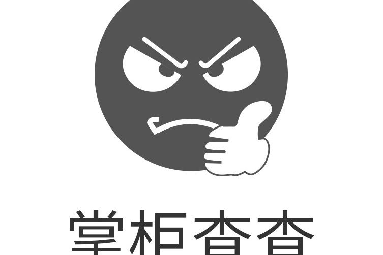 掌柜查查 掌柜查查