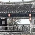 吳承仕宅 吳承仕宅