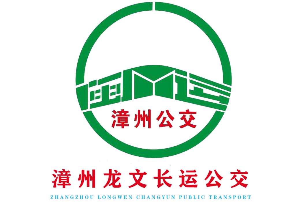 漳州公交B13路 漳州公交B13路