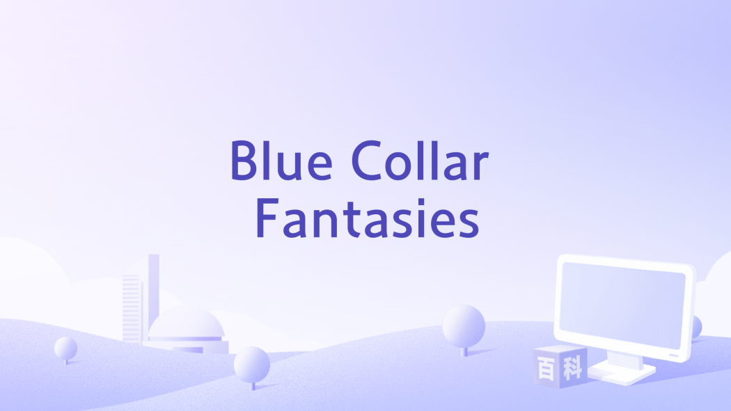 Blue Collar Fantasies Blue Collar Fantasies