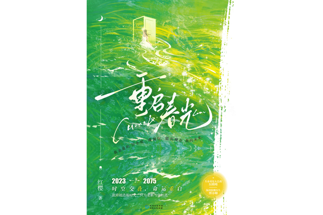 重啟春光 重啟春光