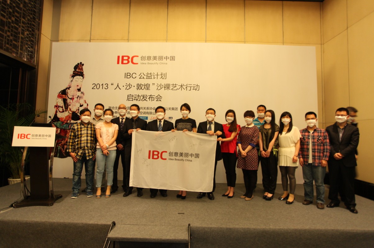 IBC(創意美麗中國)