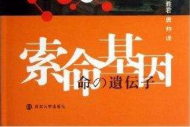 索命基因 索命基因