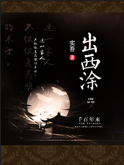 出西塗 出西塗