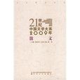2009年散文 2009年散文