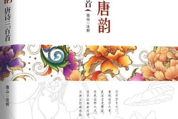 唐風唐韻 唐風唐韻