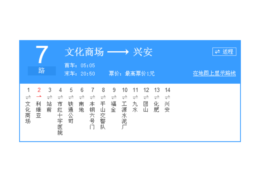 本溪公交7路 本溪公交7路