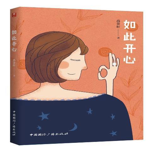 如此開心