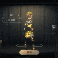 金秋黃(遊戲《第五人格》中的時裝) 金秋黃(遊戲《第五人格》中的時裝)