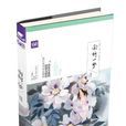 南柯一夢(落清著言情小說) 南柯一夢(落清著言情小說)