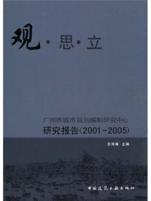觀、思、立 觀、思、立