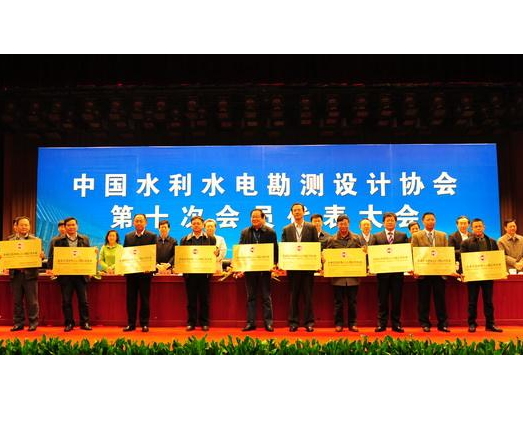 中國水利水電勘測設計協會