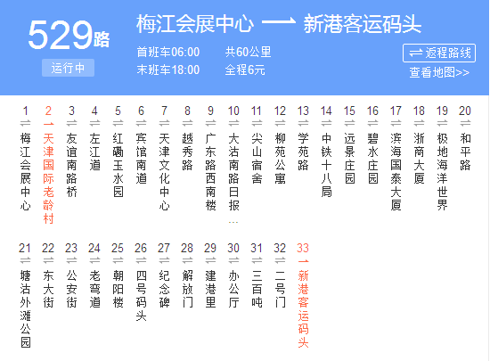 天津公交529路 天津公交529路