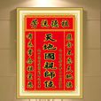 家神 家神