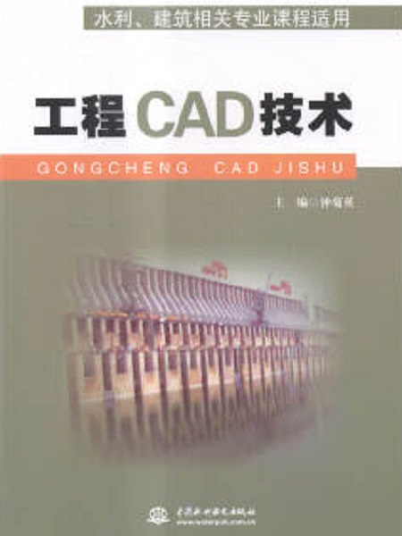 工程CAD技術 工程CAD技術