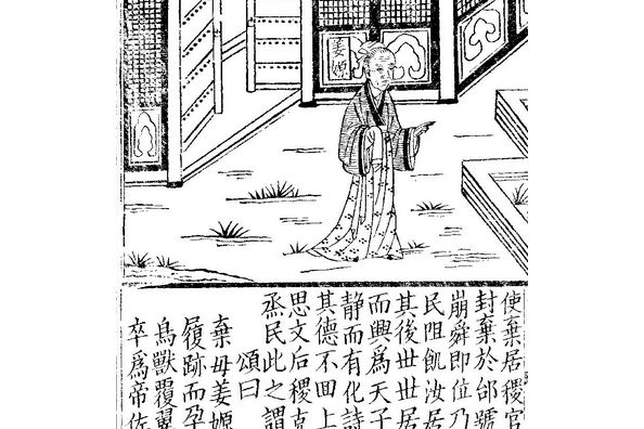 棄母姜嫄 棄母姜嫄