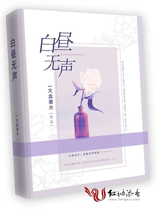 白晝無聲 白晝無聲