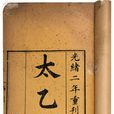 太乙神針(典籍) 太乙神針(典籍)