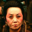 清夫人(清朝時期人物) 清夫人(清朝時期人物)