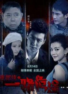 黃一飛(影視演員) 黃一飛(影視演員)