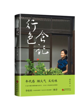 行色食記 行色食記