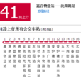 大連公交41路 大連公交41路