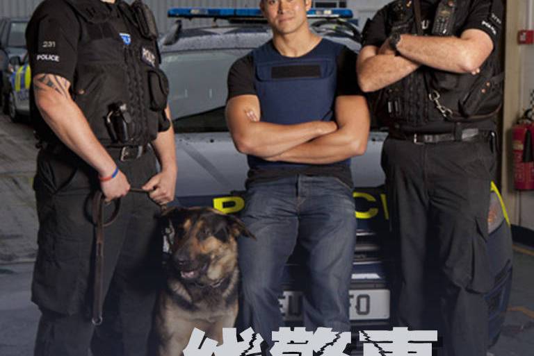 一線警事 一線警事