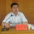 李廣福(安徽省蕪湖市鳩江區紀委書記) 李廣福(安徽省蕪湖市鳩江區紀委書記)