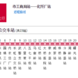 九江公交11路 九江公交11路