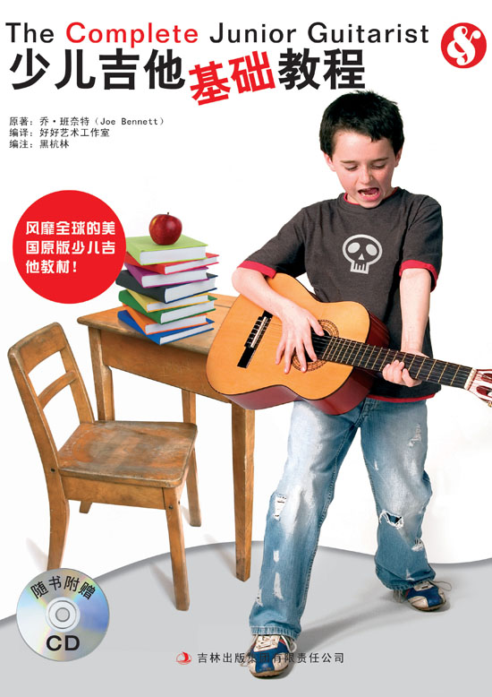 少兒吉他基礎教程