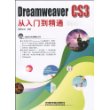 DreamweaverCS3從入門到精通