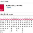 香港公交城巴e21路 香港公交城巴e21路