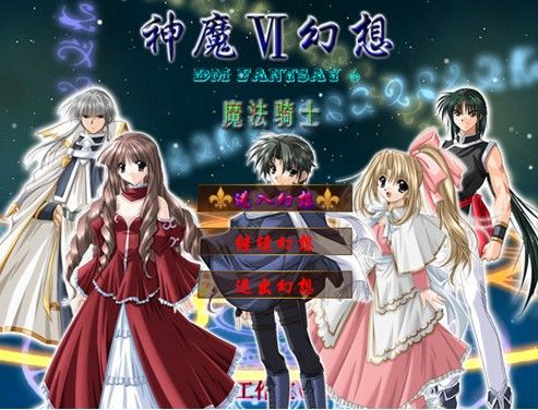 神魔幻想6 神魔幻想6