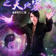 武當逆境 武當逆境