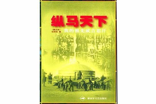縱馬天下 縱馬天下
