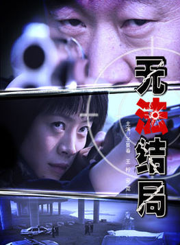 王景春(上海電影製片廠劇團演員)