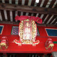 南潮宮