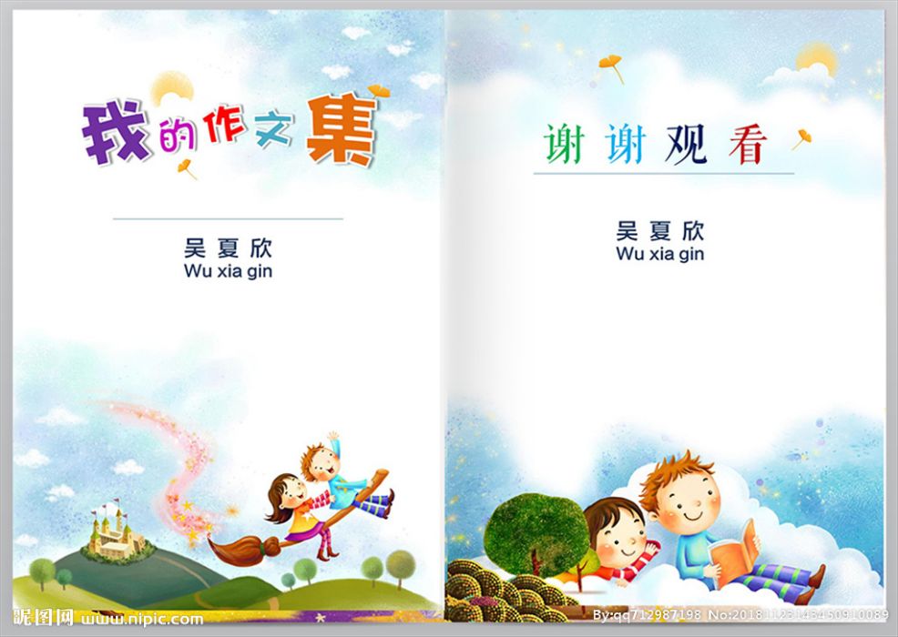 愛的作文集 愛的作文集