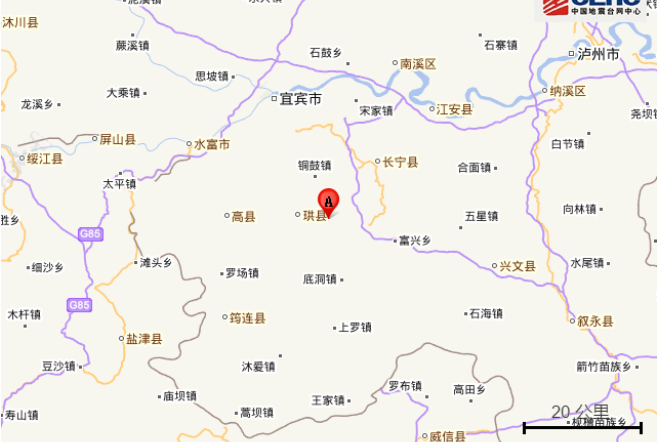 5·20珙縣地震 5·20珙縣地震