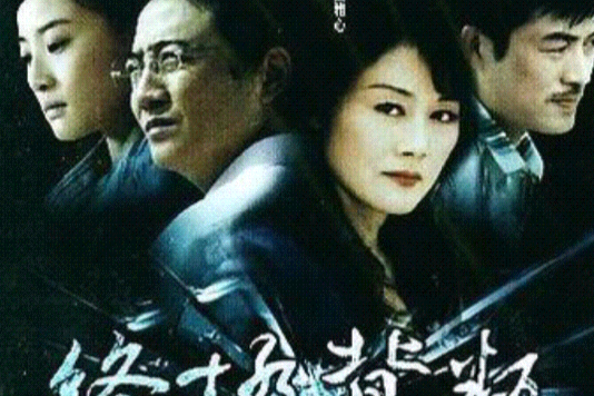 終極背叛(終極背判) 終極背叛(終極背判)