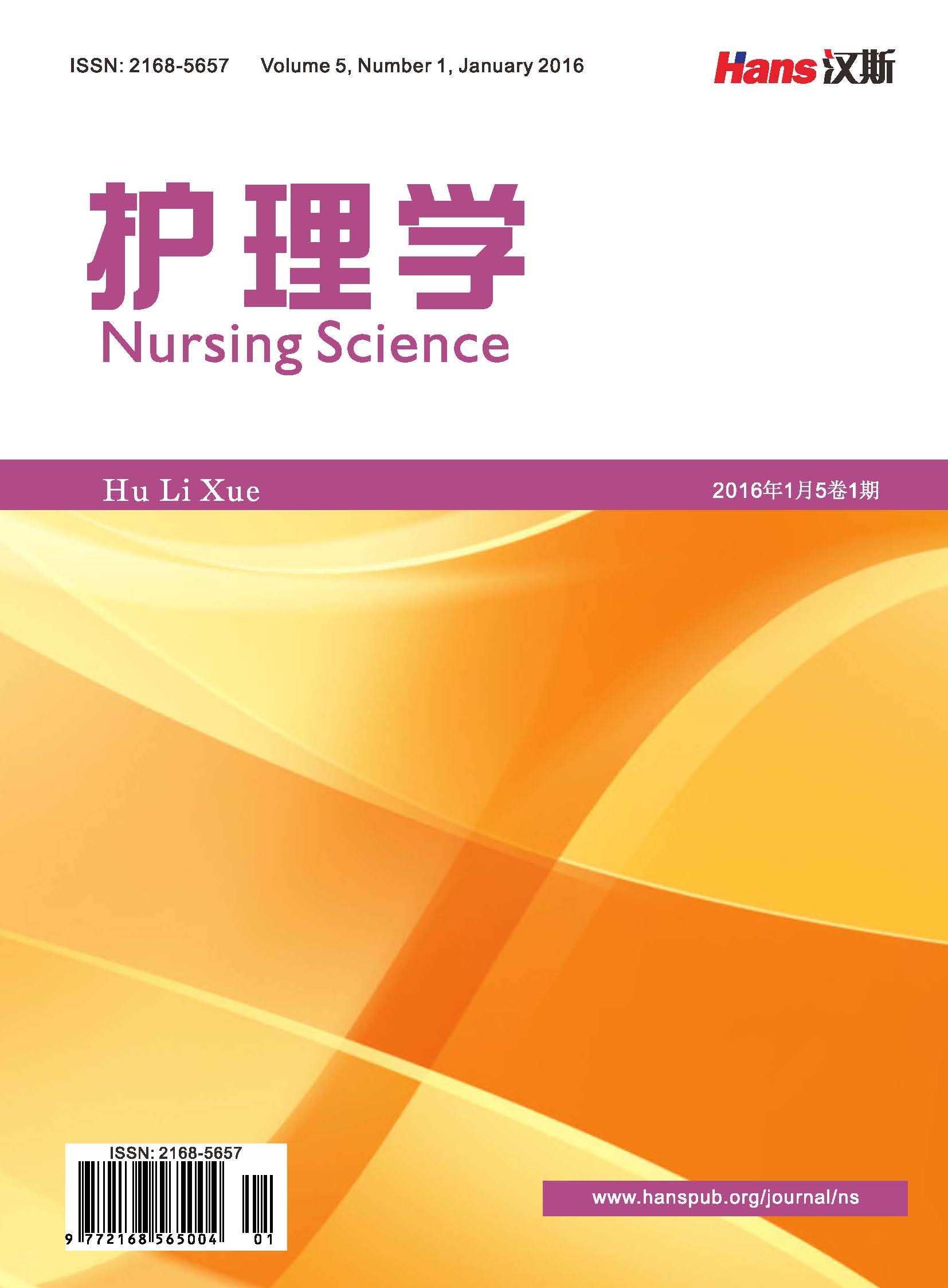 護理學(國際中文期刊)