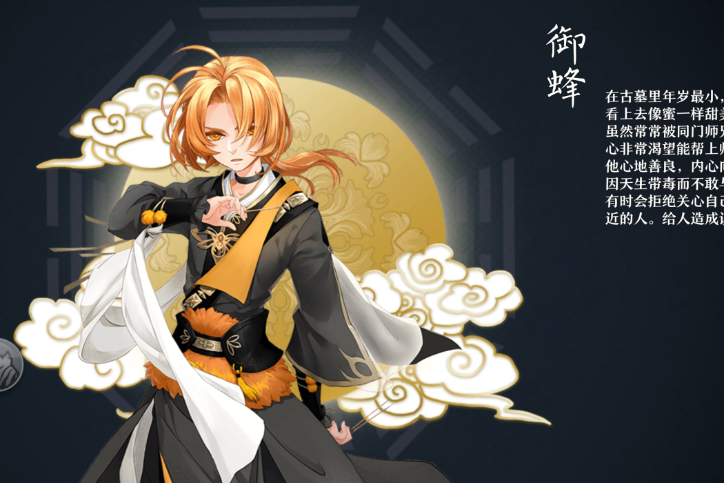 御蜂 御蜂